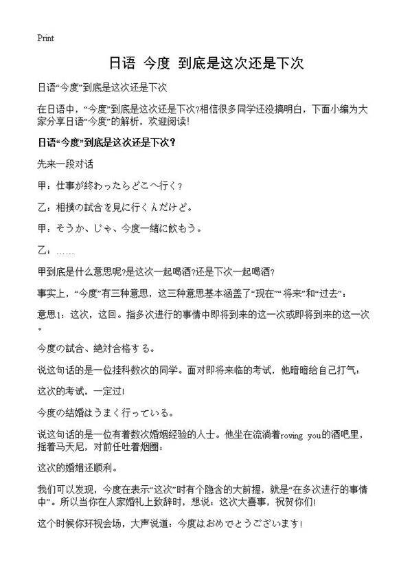日语今度到底是这次还是下次