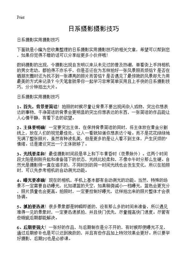 日系摄影摄影技巧