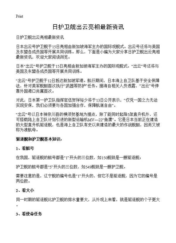 日护卫舰出云亮相最新资讯