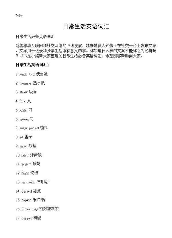 日常生活英语词汇