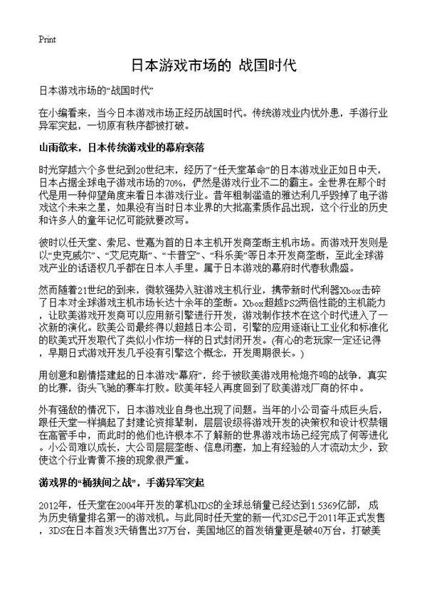 日本游戏市场的战国时代