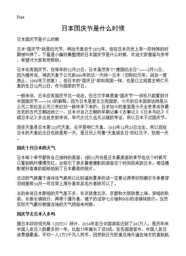 日本国庆节是什么时候