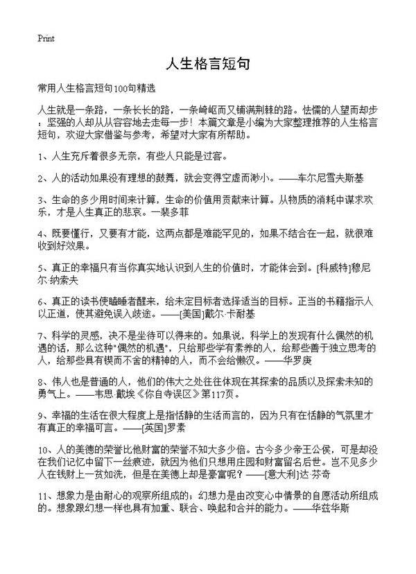 人生格言短句