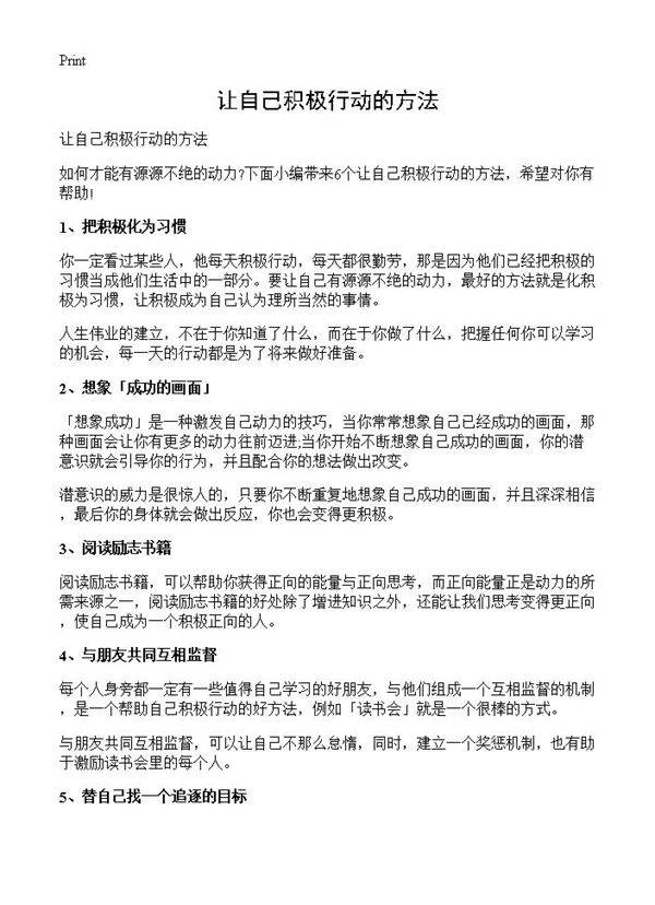 让自己积极行动的方法
