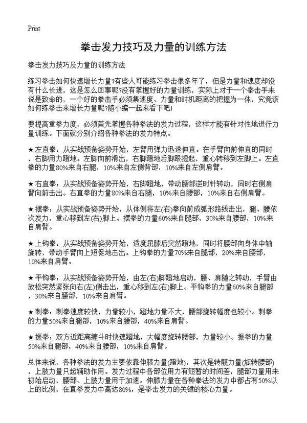 拳击发力技巧及力量的训练方法