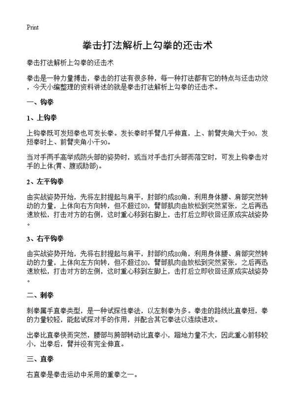 拳击打法解析上勾拳的还击术