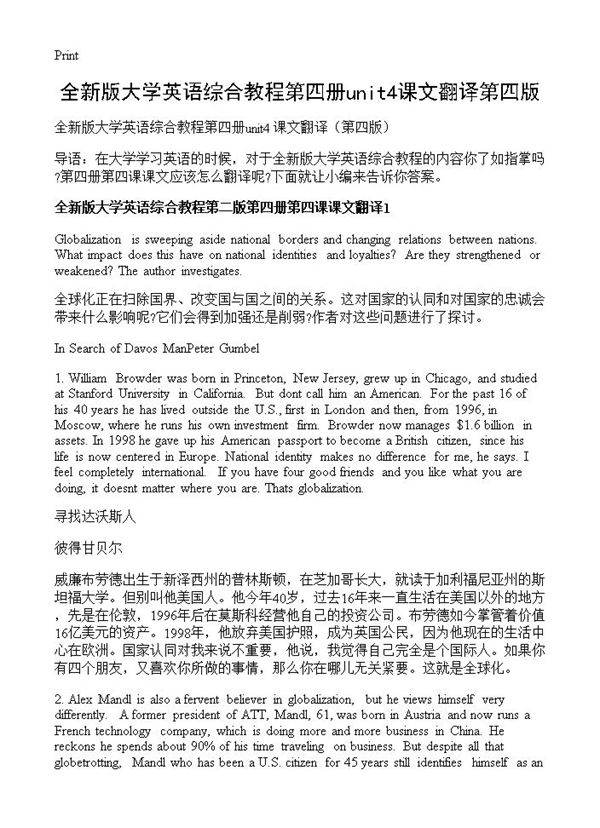 全新版大学英语综合教程第四册unit4课文翻译第四版