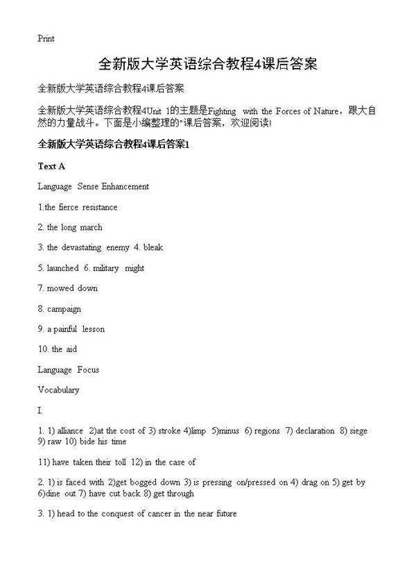 全新版大学英语综合教程4课后答案