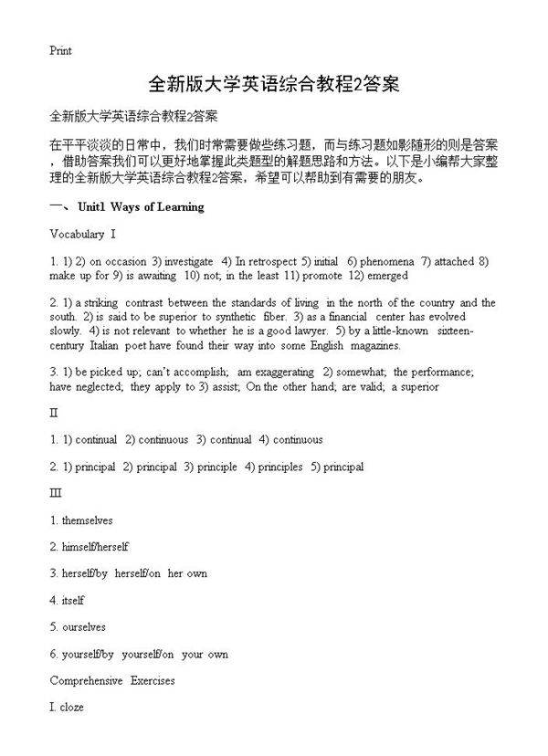 全新版大学英语综合教程2答案