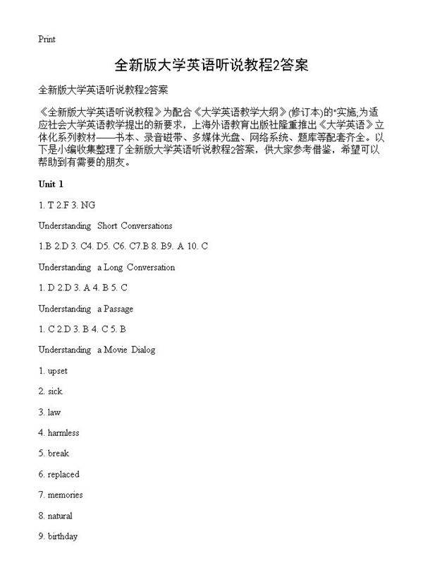 全新版大学英语听说教程2答案