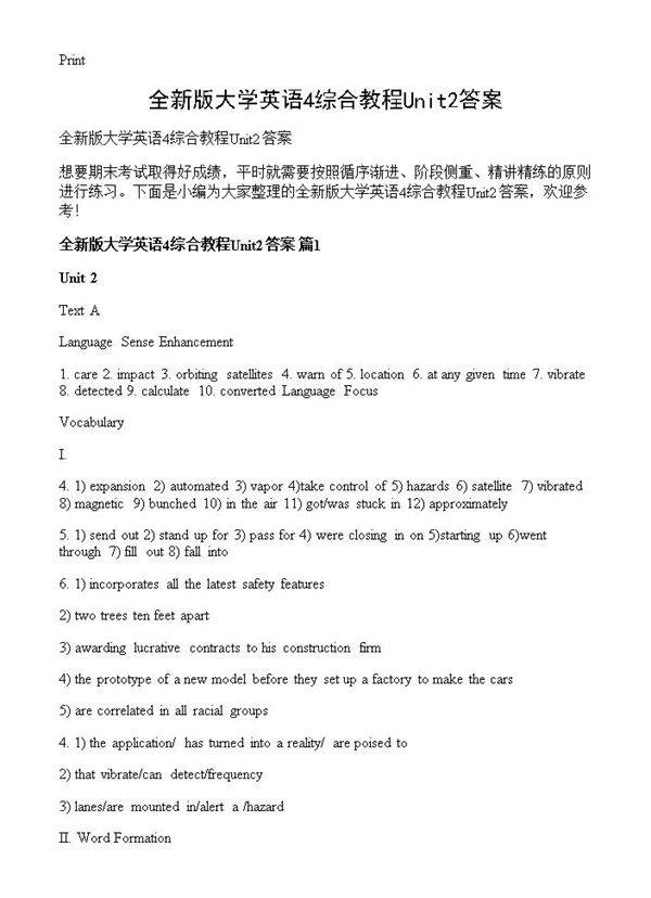 全新版大学英语4综合教程Unit2答案