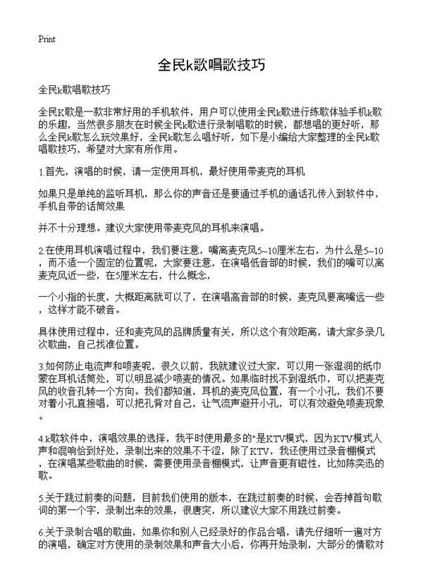 全民k歌唱歌技巧