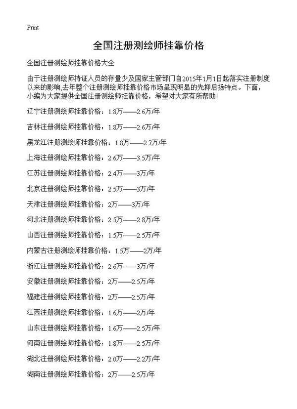 全国注册测绘师挂靠价格