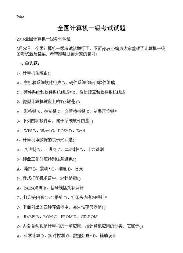 全国计算机一级考试试题