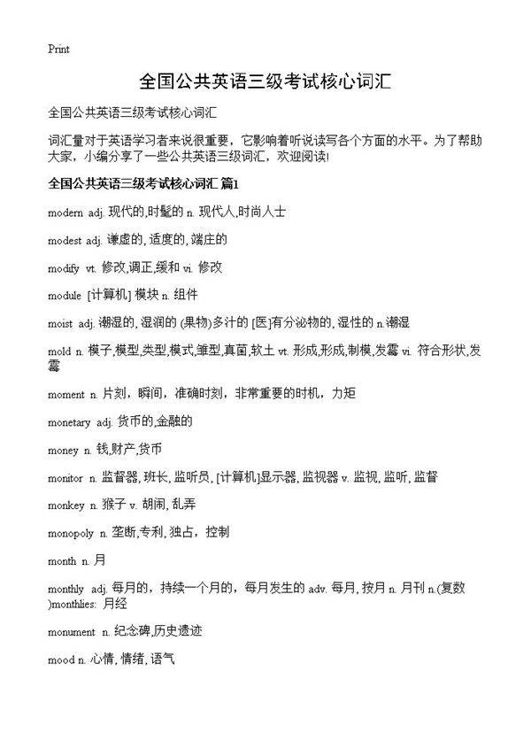 全国公共英语三级考试核心词汇