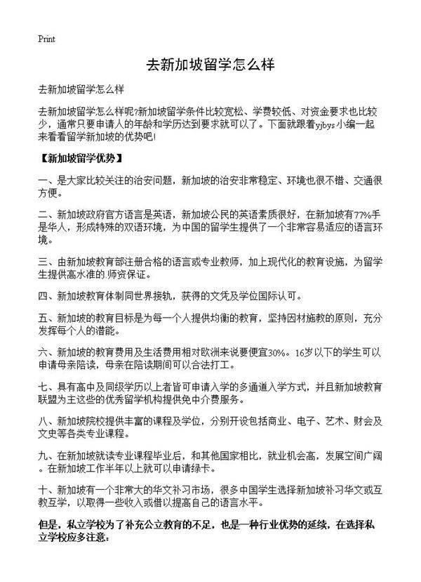 去新加坡留学怎么样