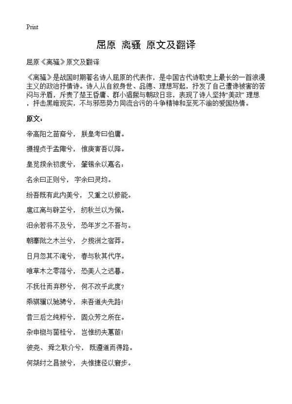 屈原《离骚》原文及翻译