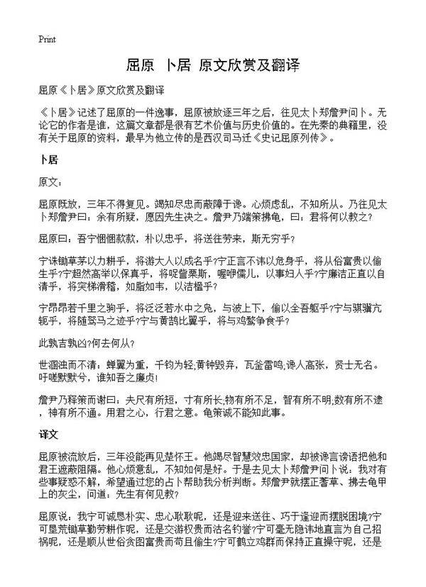 屈原《卜居》原文欣赏及翻译