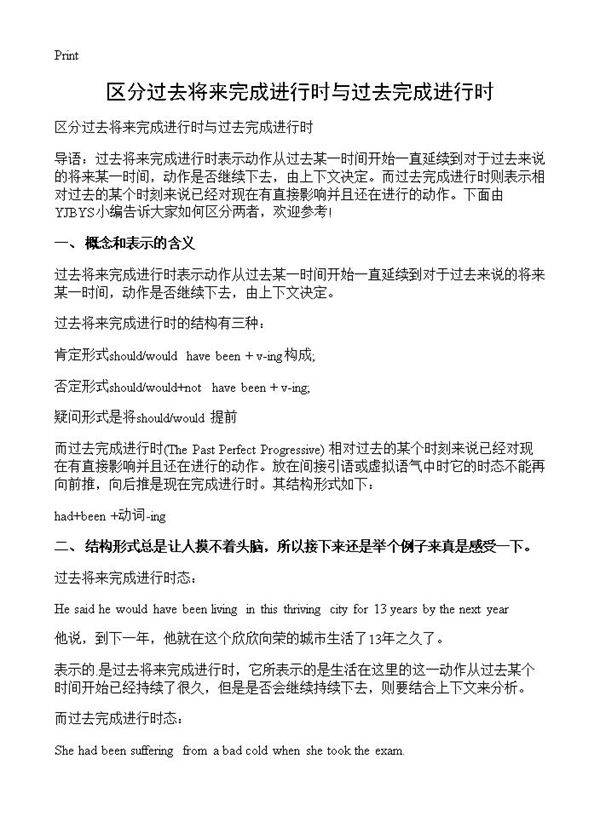 区分过去将来完成进行时与过去完成进行时