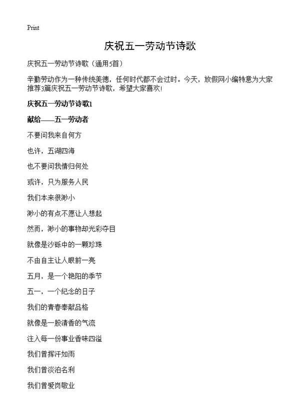 庆祝五一劳动节诗歌5篇