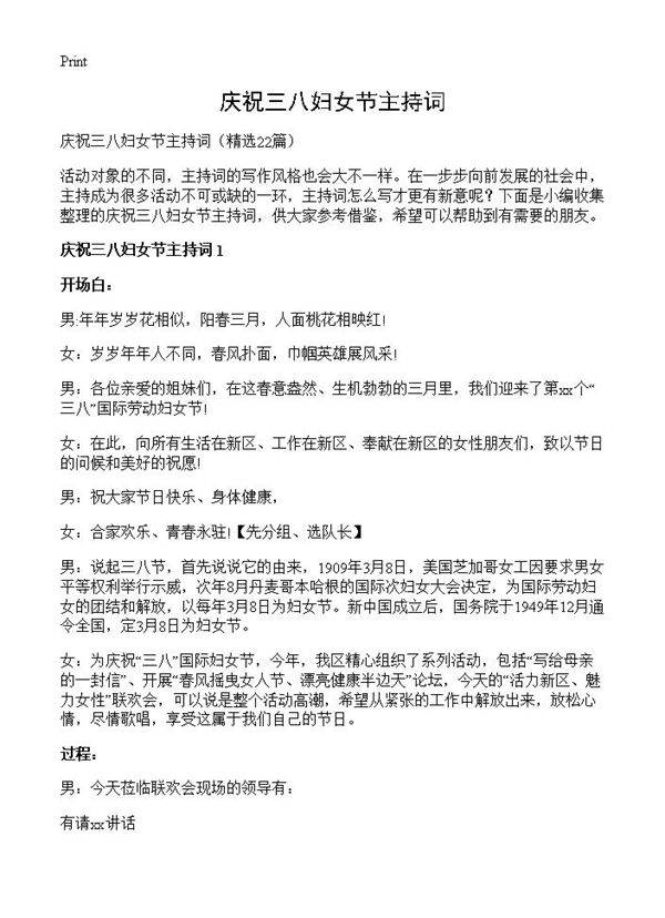 庆祝三八妇女节主持词22篇