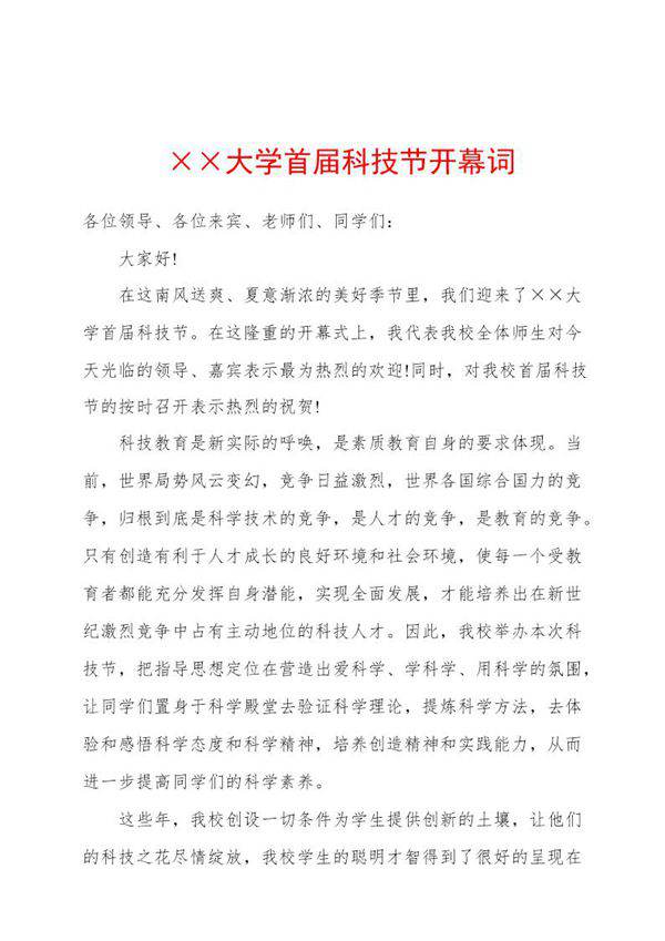 开幕词(一般性)