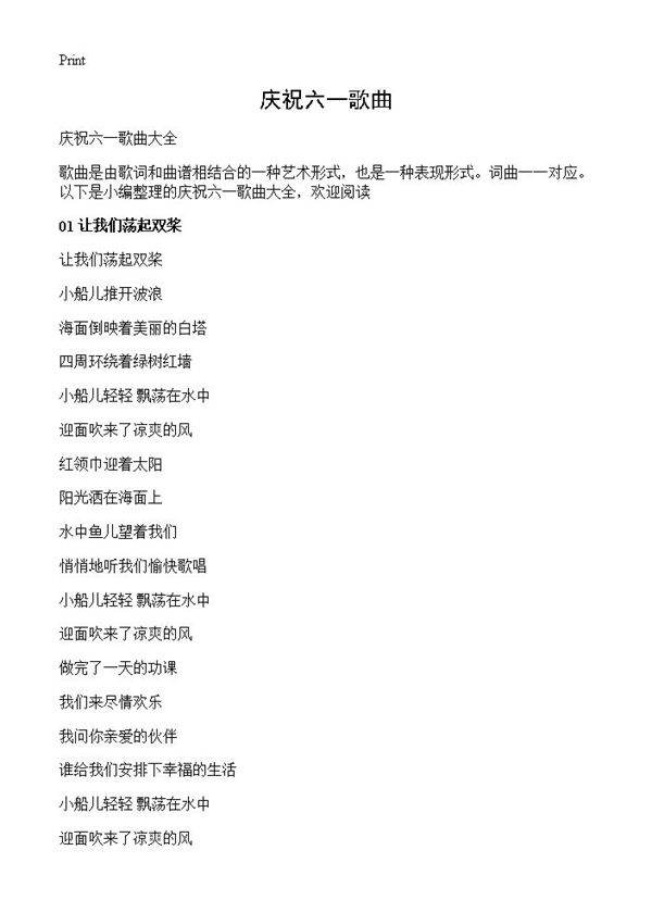 庆祝六一歌曲