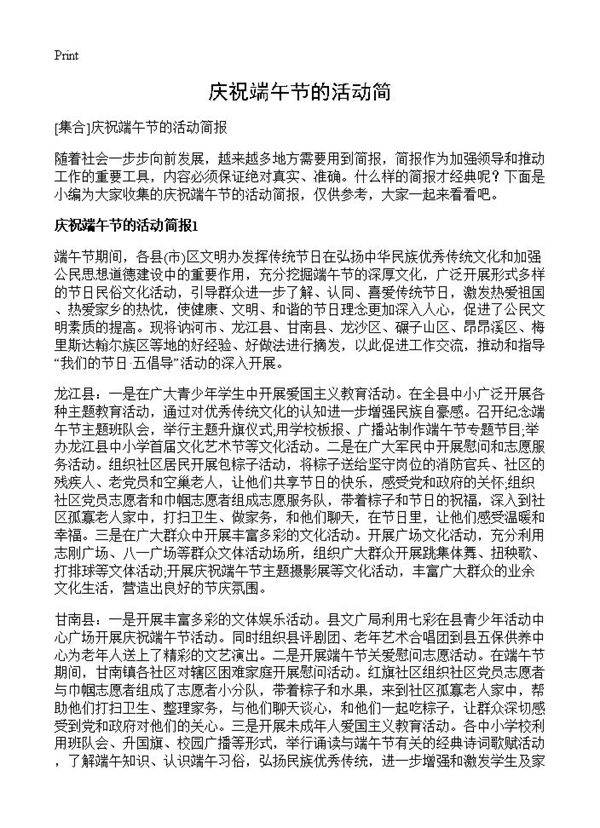 庆祝端午节的活动简