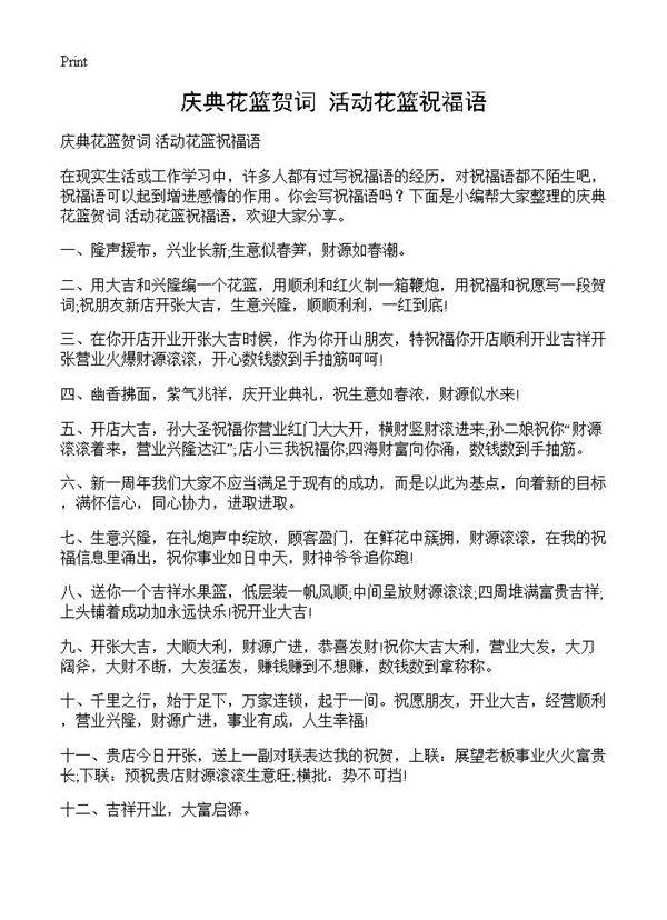 庆典花篮贺词 活动花篮祝福语