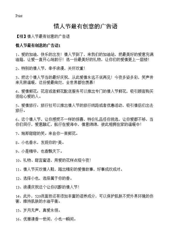 情人节最有创意的广告语