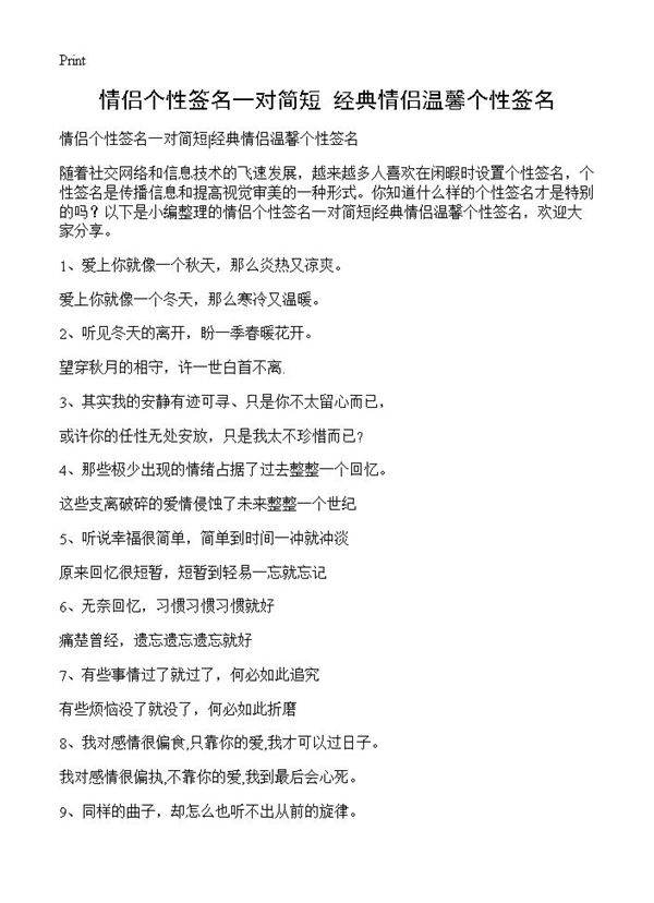 情侣个性签名一对简短经典情侣温馨个性签名