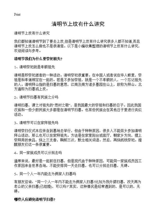 清明节上坟有什么讲究