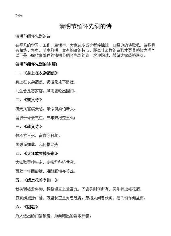 清明节缅怀先烈的诗