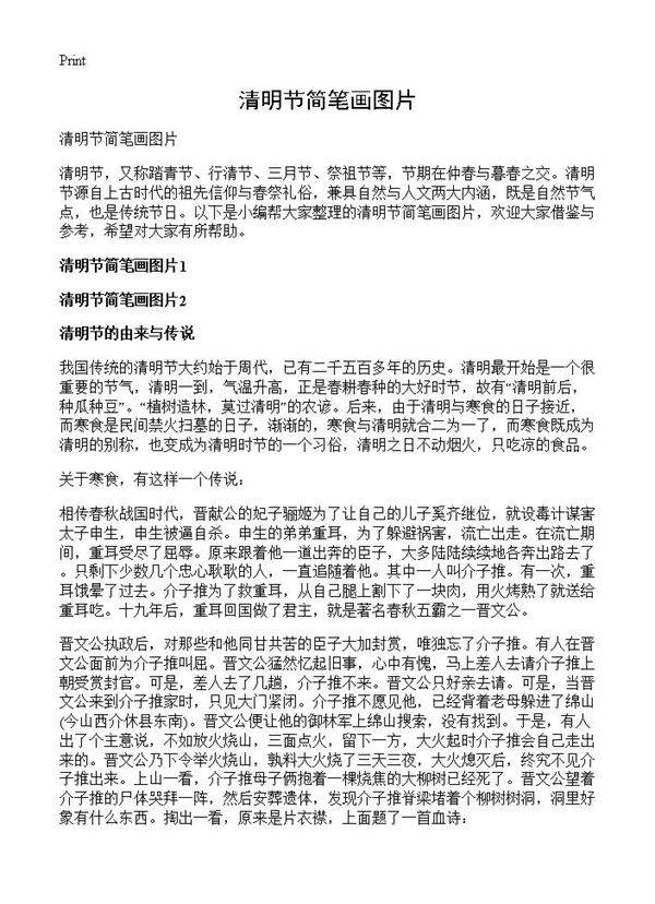 清明节简笔画图片