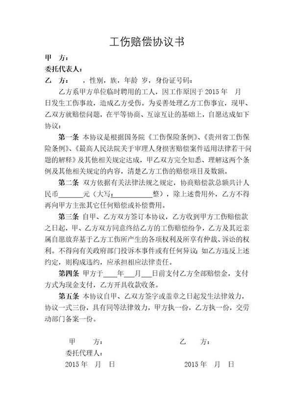 工伤赔偿协议书(植物油厂)