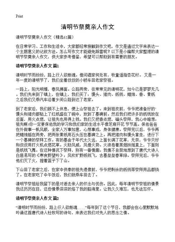 清明节祭奠亲人作文61篇