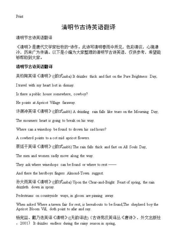 清明节古诗英语翻译