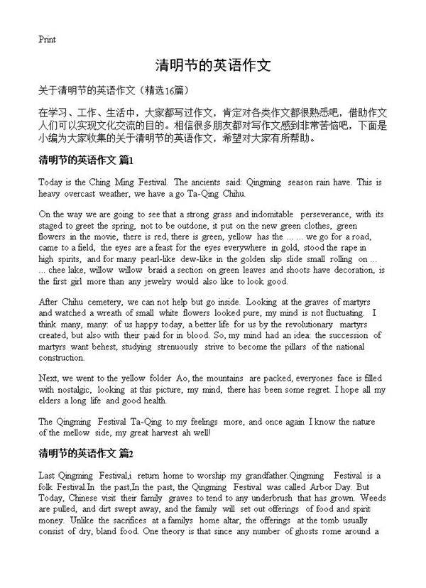 清明节的英语作文16篇