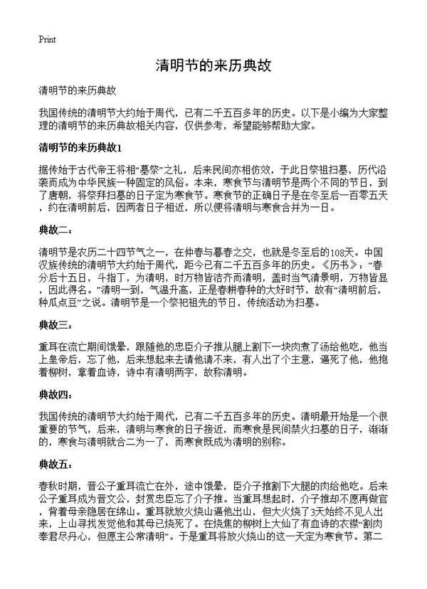 清明节的来历典故