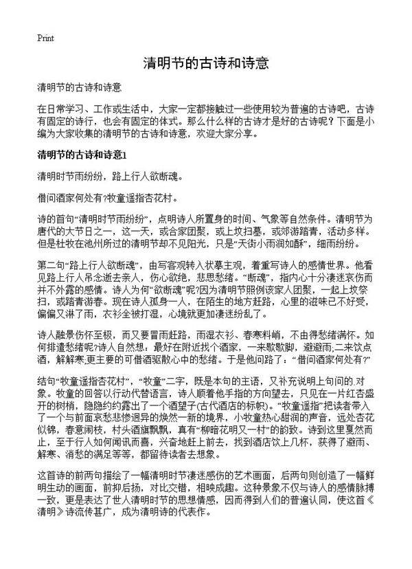 清明节的古诗和诗意