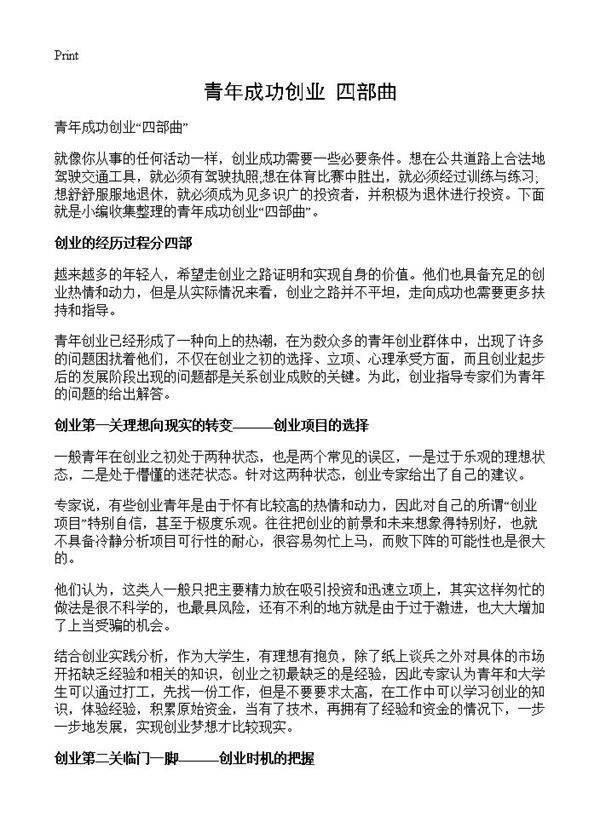 青年成功创业四部曲
