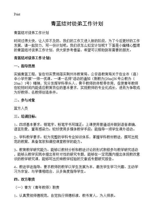 青蓝结对徒弟工作计划