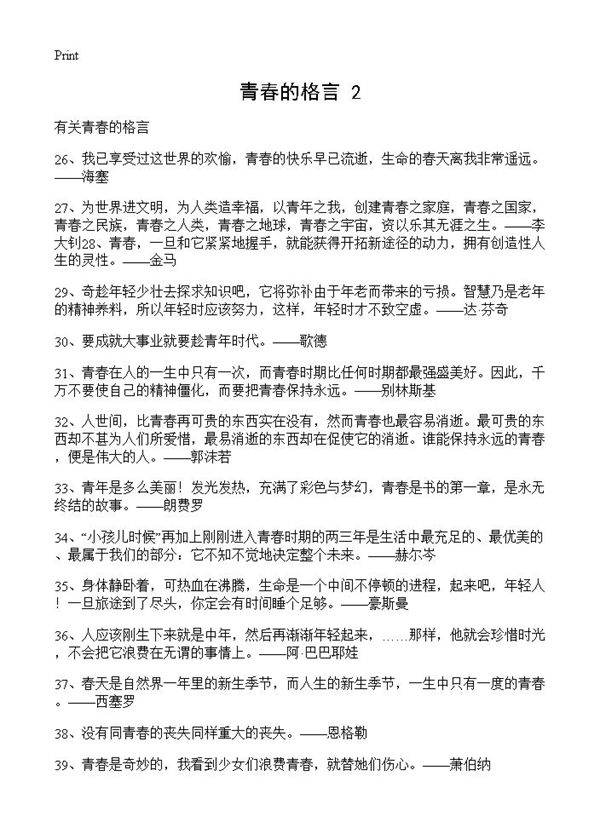 青春的格言(2)