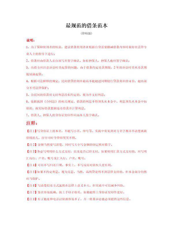 借条(规范版本)-直接打印)