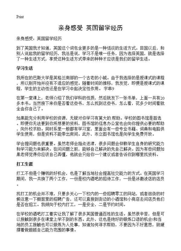 亲身感受 英国留学经历