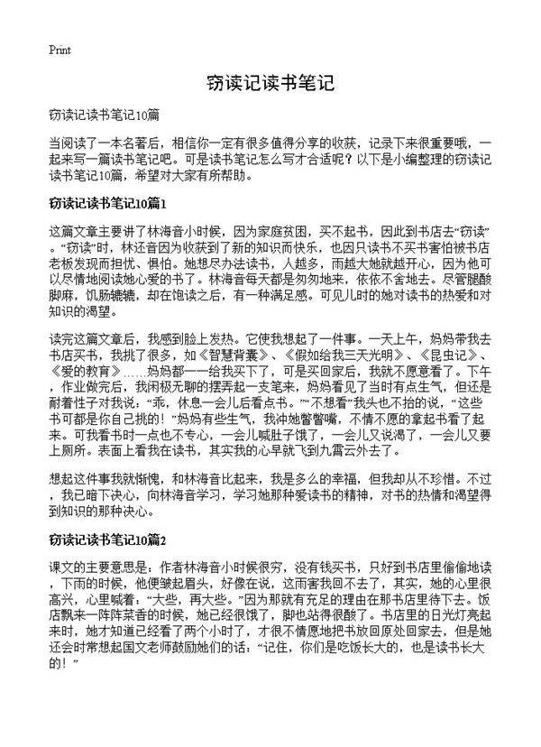 窃读记读书笔记