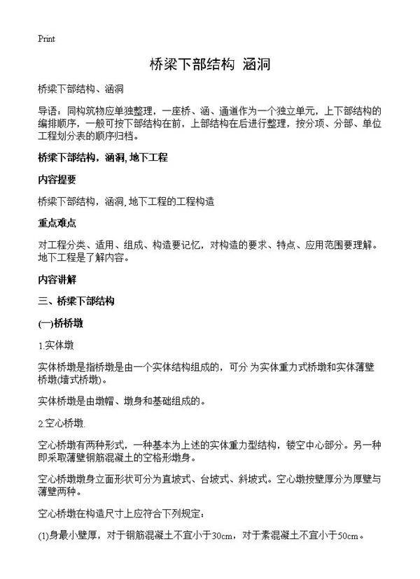 桥梁下部结构 涵洞