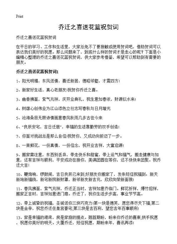 乔迁之喜送花篮祝贺词