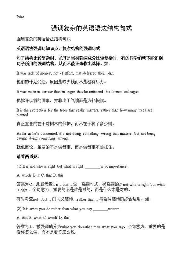 强调复杂的英语语法结构句式