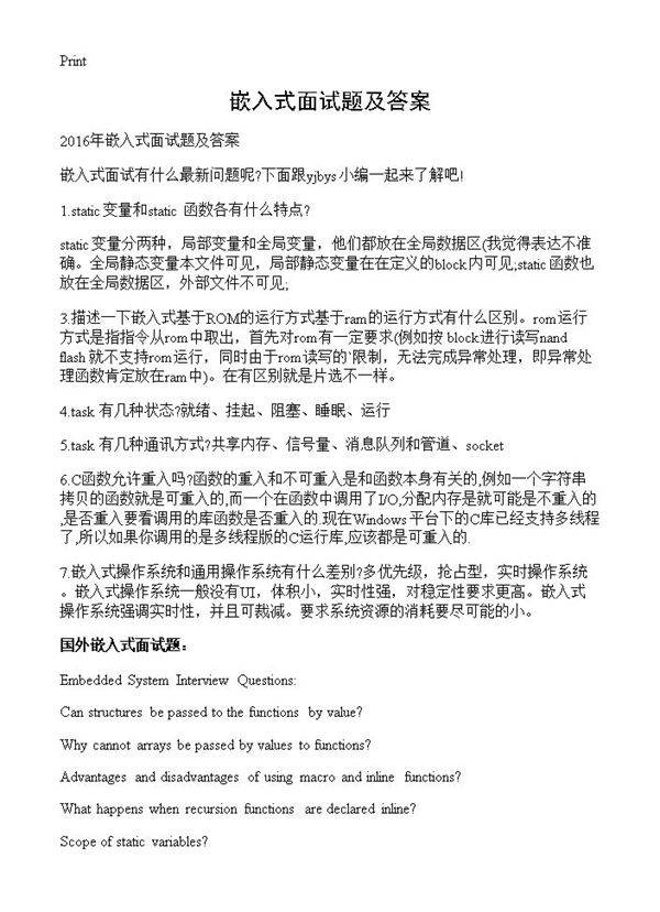 嵌入式面试题及答案